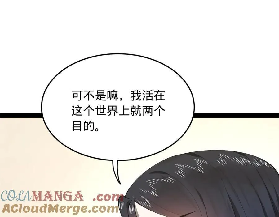 182 沈浪的梦想！ 第49页