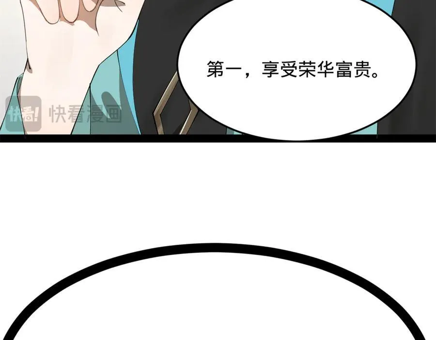 182 沈浪的梦想！ 第51页
