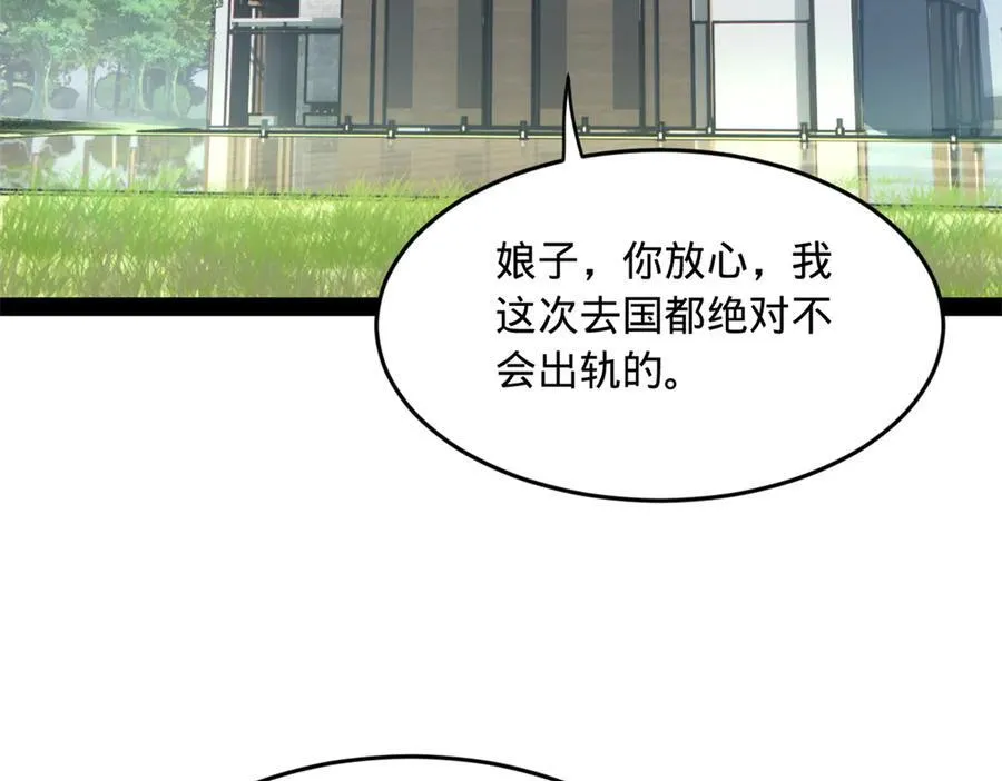 182 沈浪的梦想！ 第56页