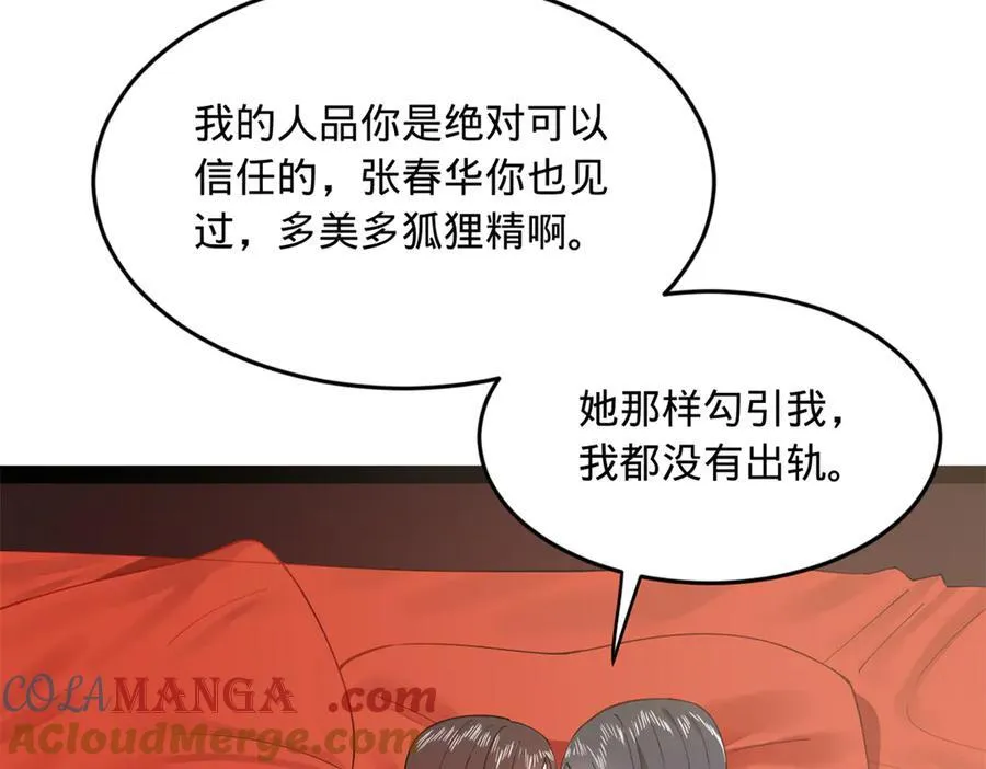 182 沈浪的梦想！ 第57页