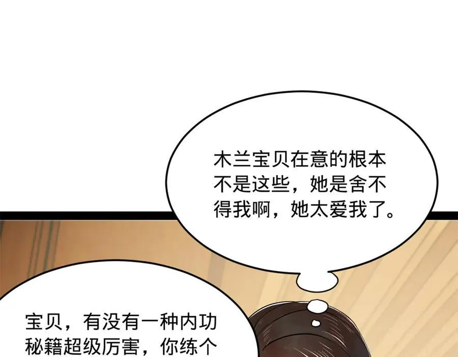 182 沈浪的梦想！ 第64页
