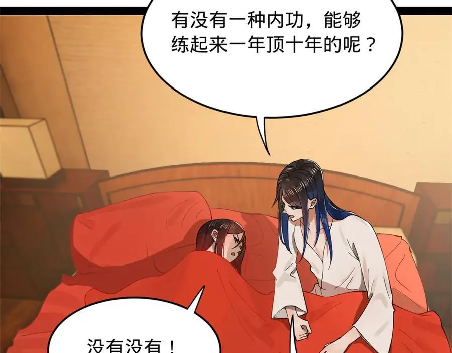 182 沈浪的梦想！ 第67页