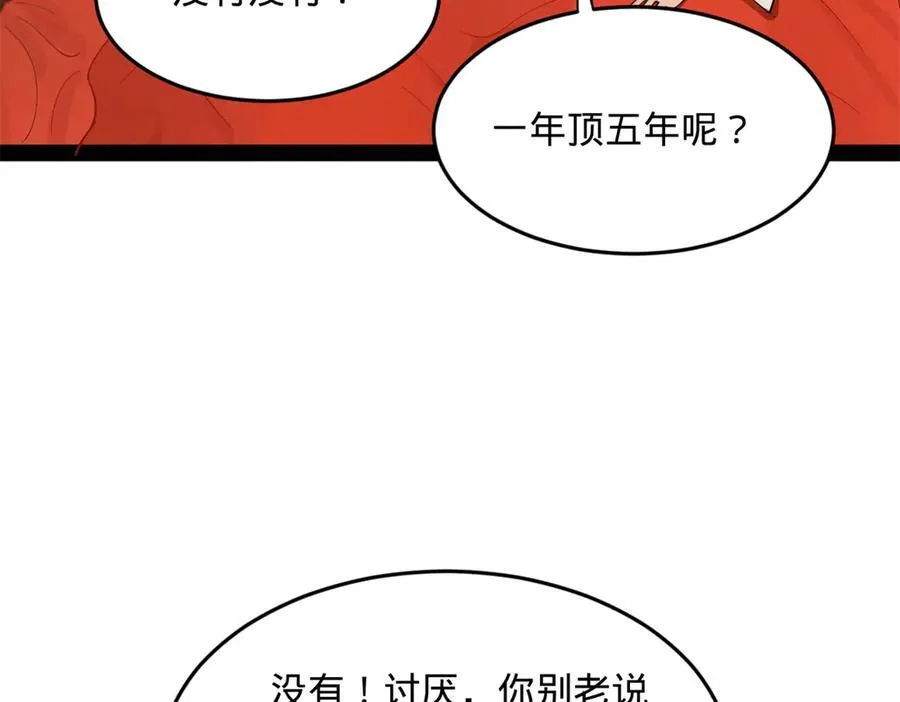 182 沈浪的梦想！ 第68页