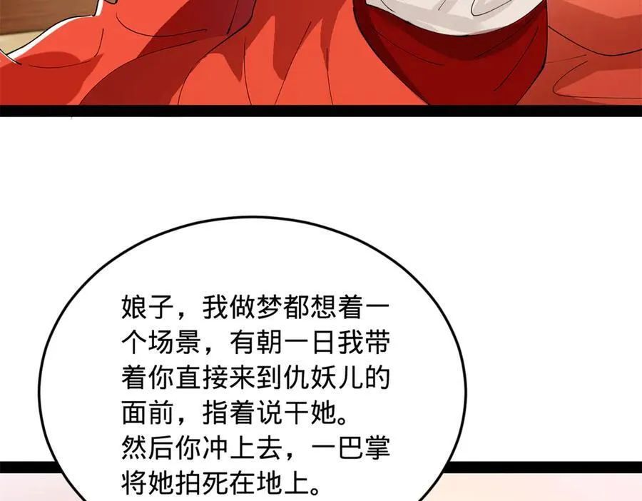 182 沈浪的梦想！ 第72页
