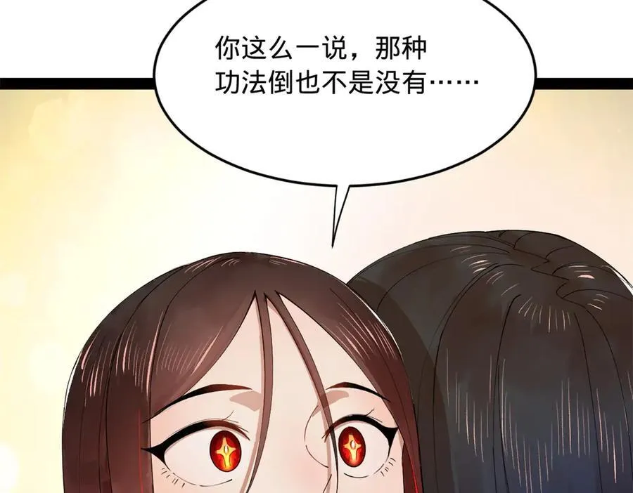 182 沈浪的梦想！ 第75页