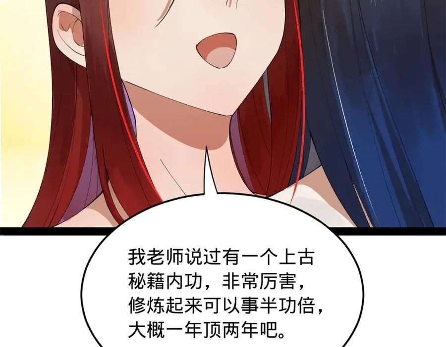 182 沈浪的梦想！ 第76页