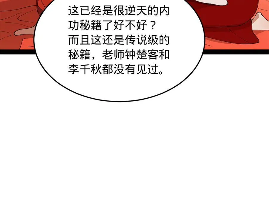 182 沈浪的梦想！ 第79页