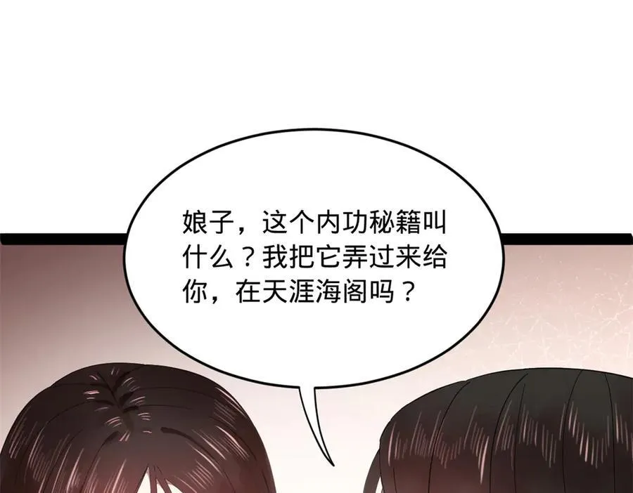 182 沈浪的梦想！ 第80页