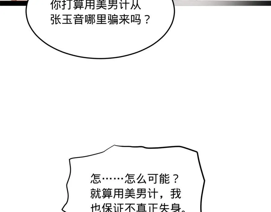 182 沈浪的梦想！ 第82页