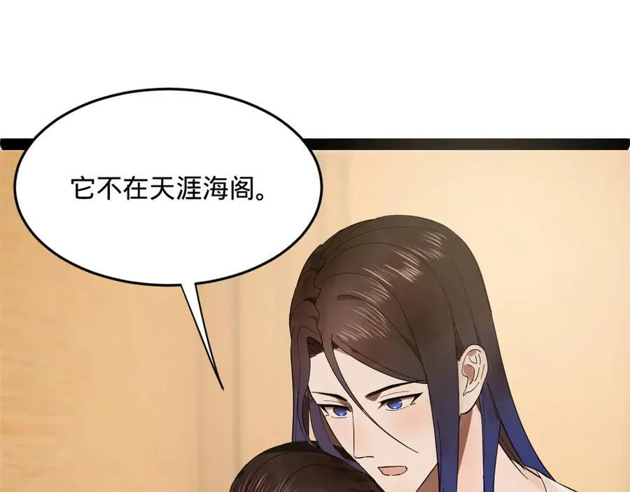 182 沈浪的梦想！ 第86页