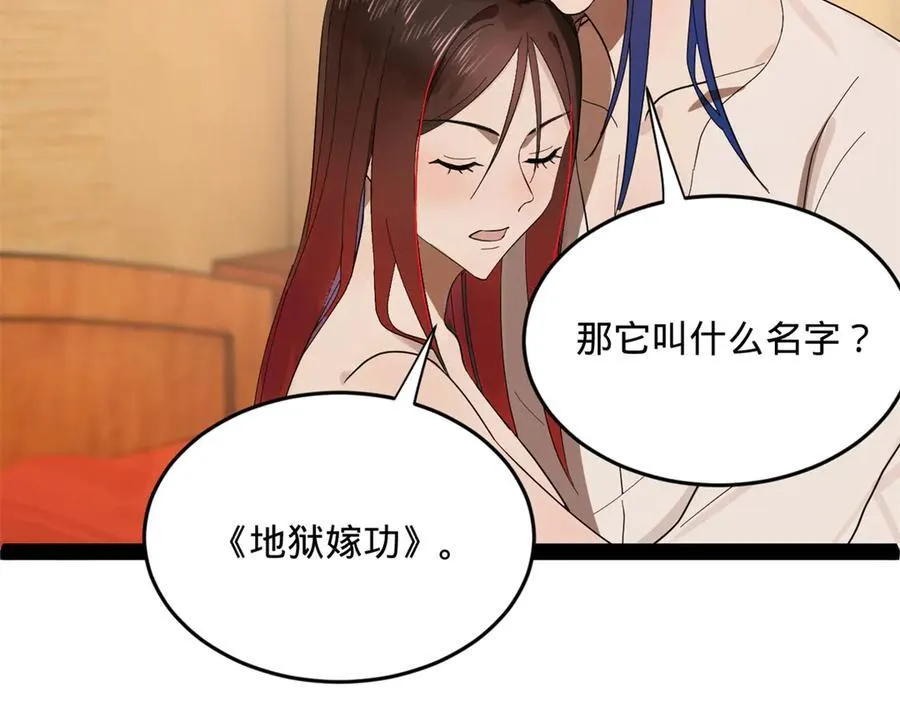 182 沈浪的梦想！ 第87页