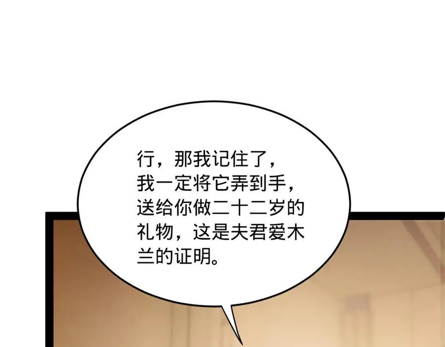 182 沈浪的梦想！ 第88页