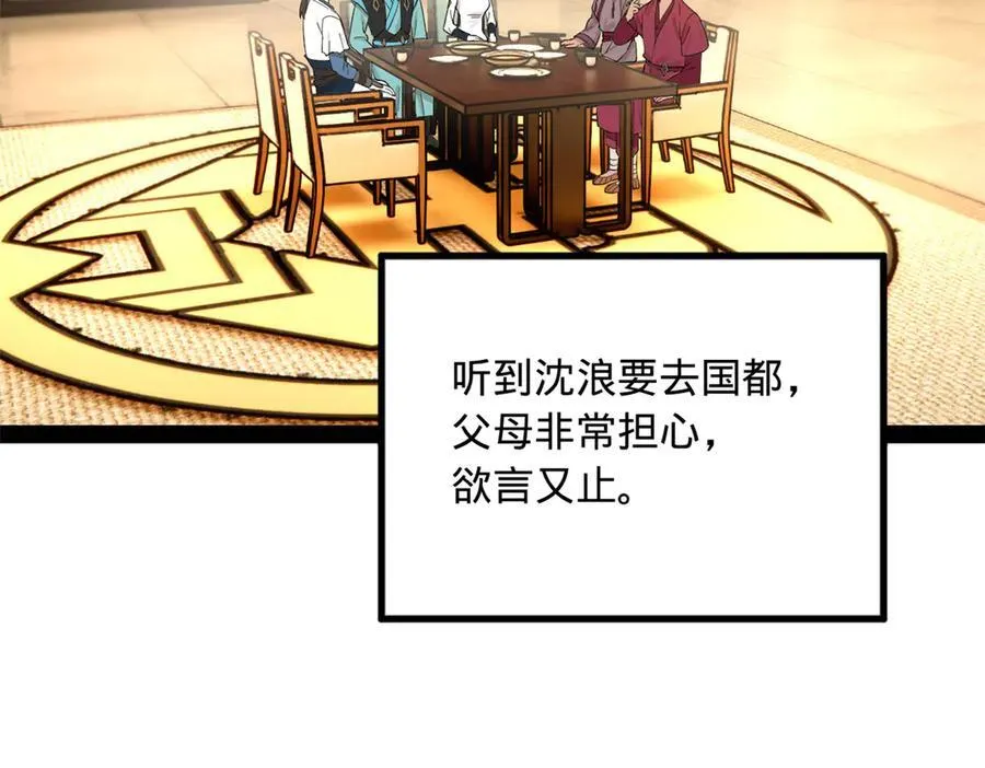 182 沈浪的梦想！ 第92页