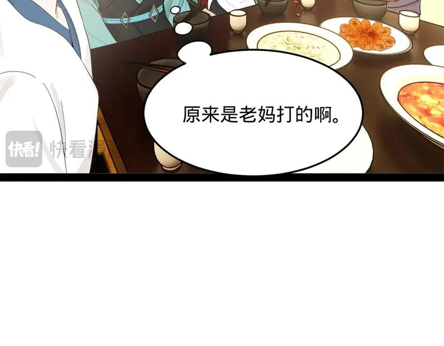 182 沈浪的梦想！ 第96页