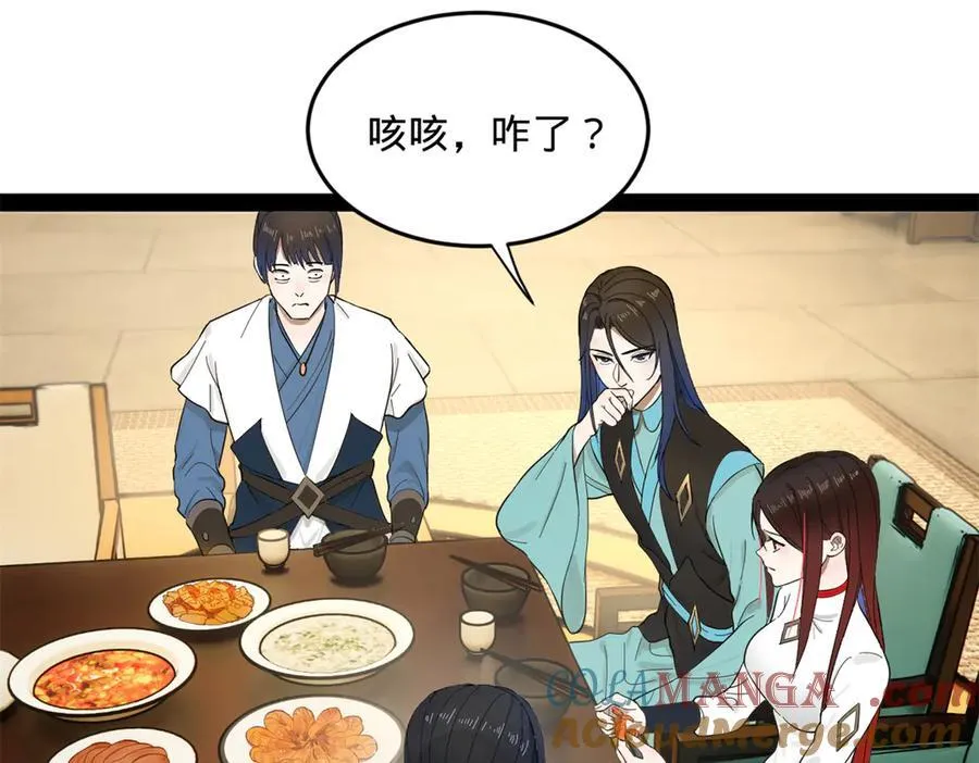 182 沈浪的梦想！ 第97页