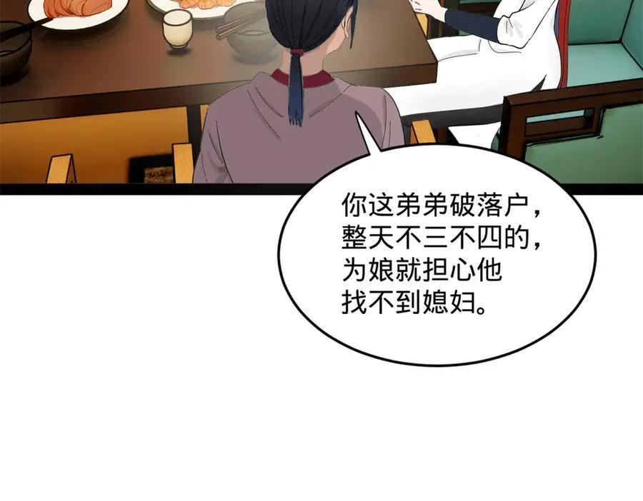182 沈浪的梦想！ 第98页