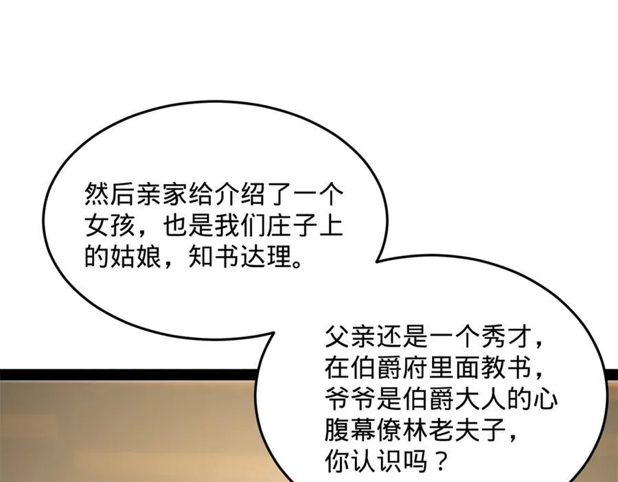 182 沈浪的梦想！ 第100页