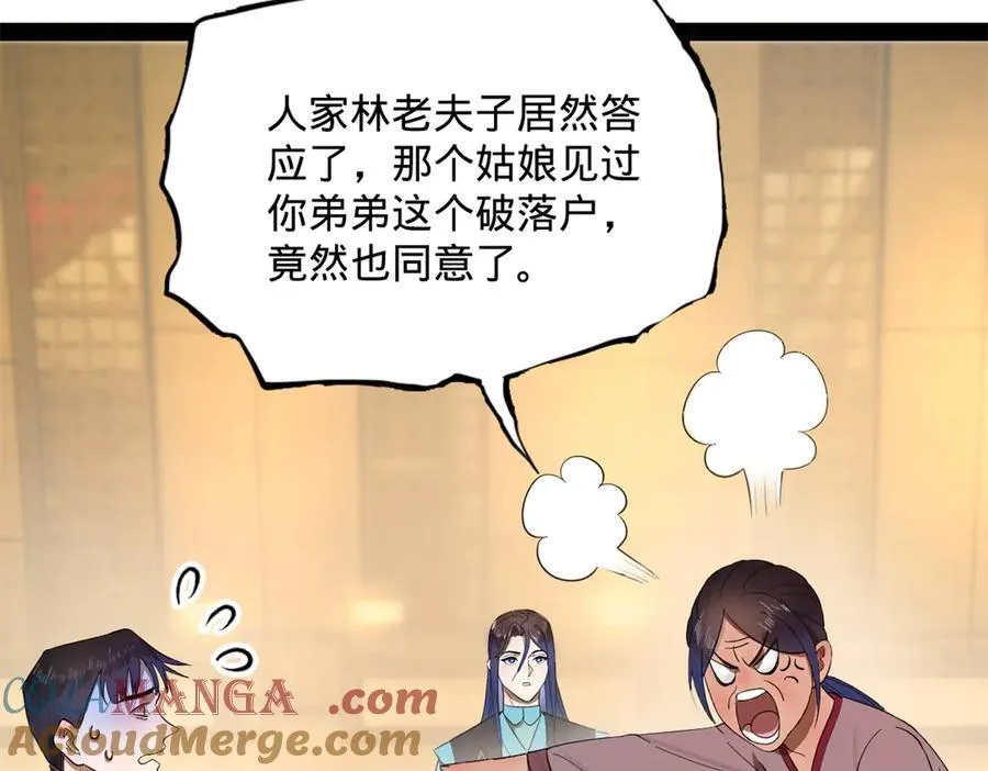 182 沈浪的梦想！ 第105页