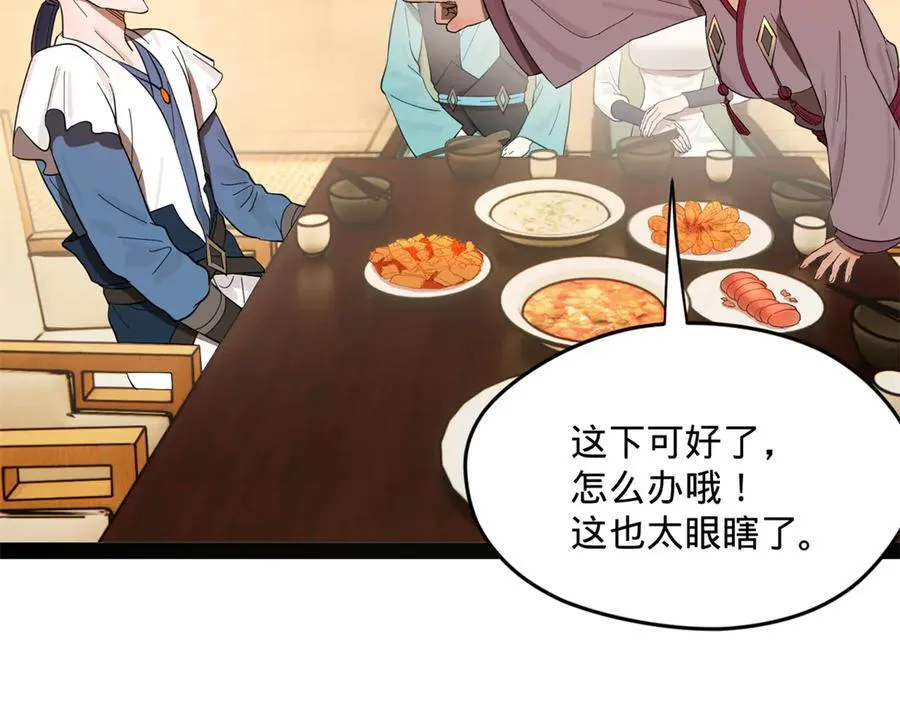 182 沈浪的梦想！ 第106页