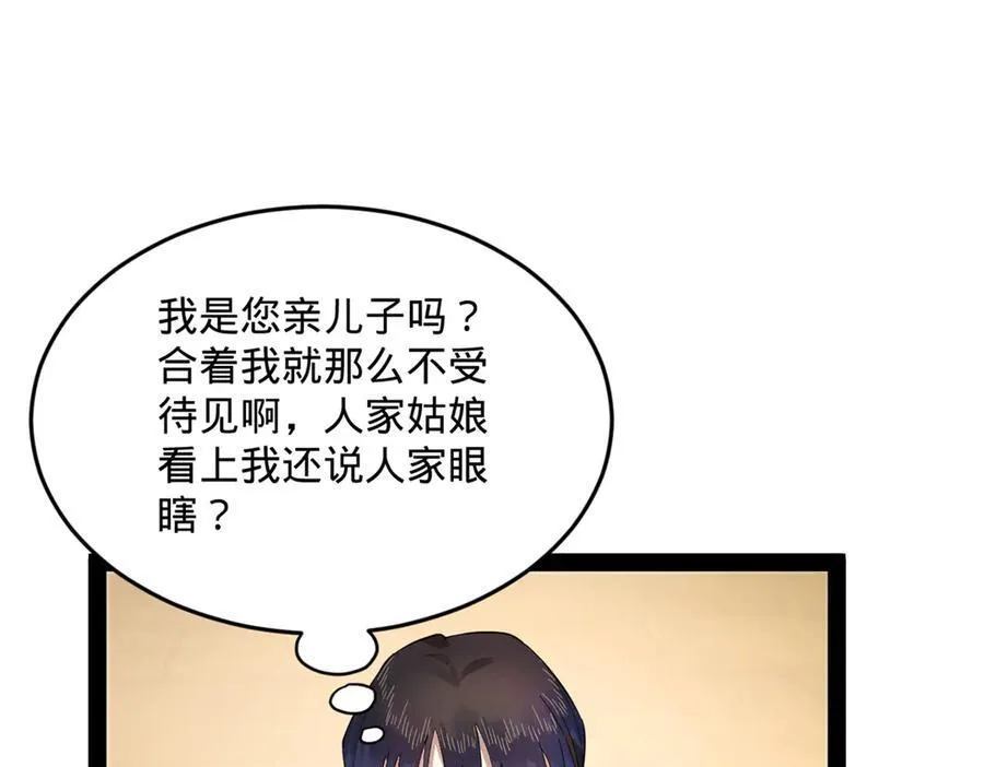182 沈浪的梦想！ 第107页