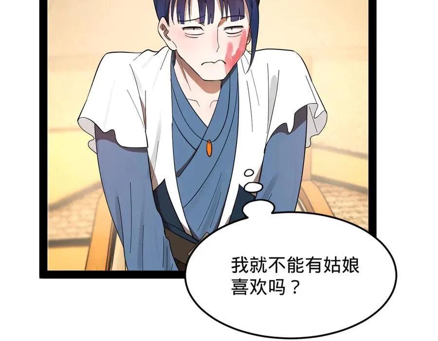 182 沈浪的梦想！ 第108页