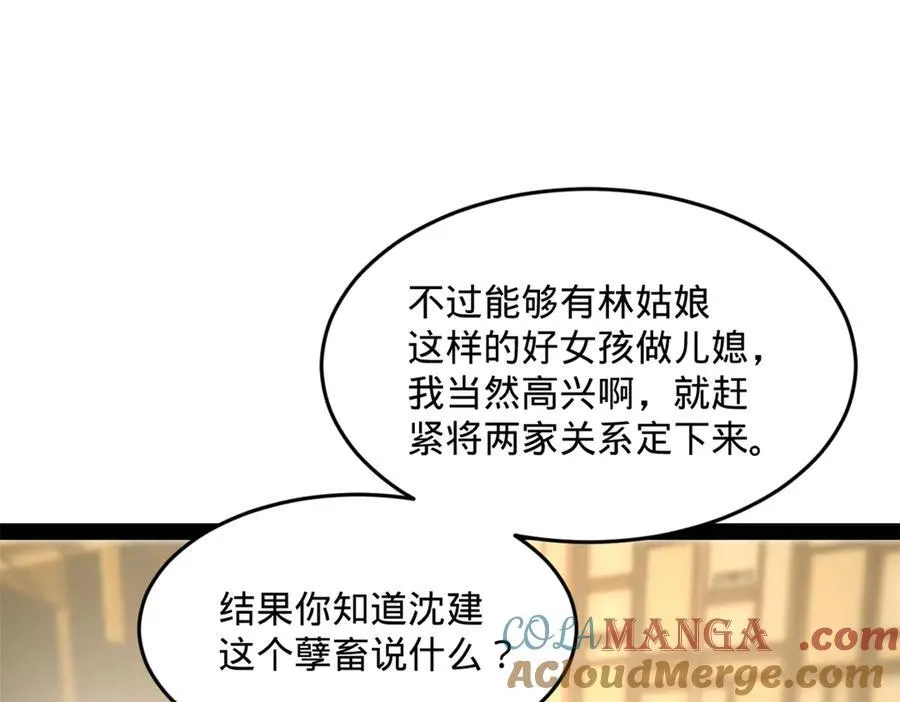 182 沈浪的梦想！ 第109页