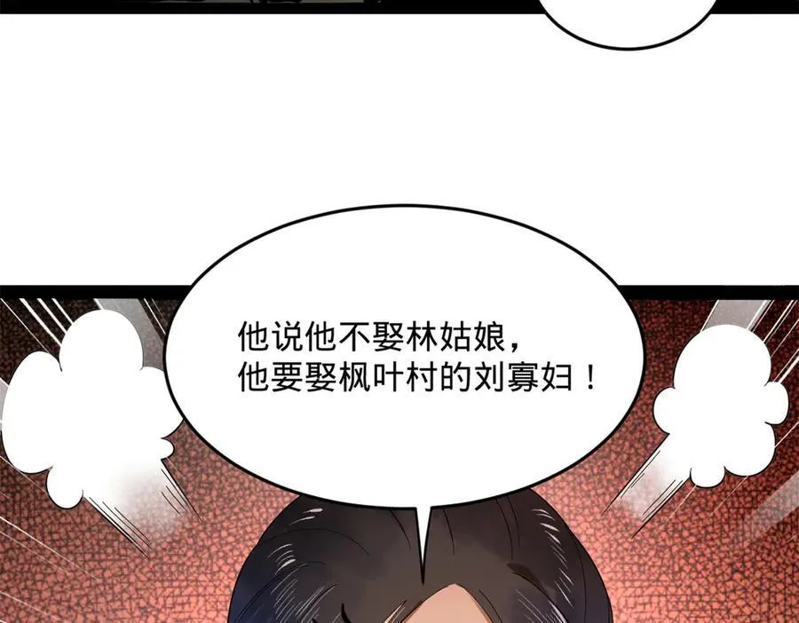 182 沈浪的梦想！ 第111页