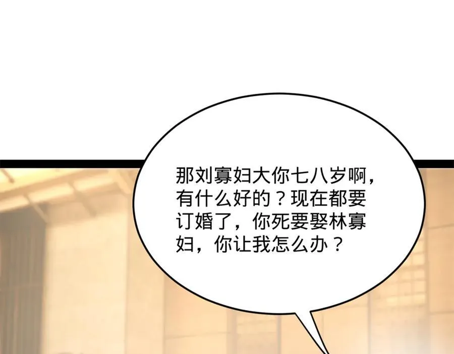 182 沈浪的梦想！ 第115页