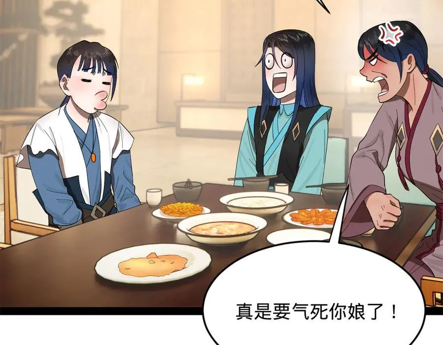 182 沈浪的梦想！ 第116页