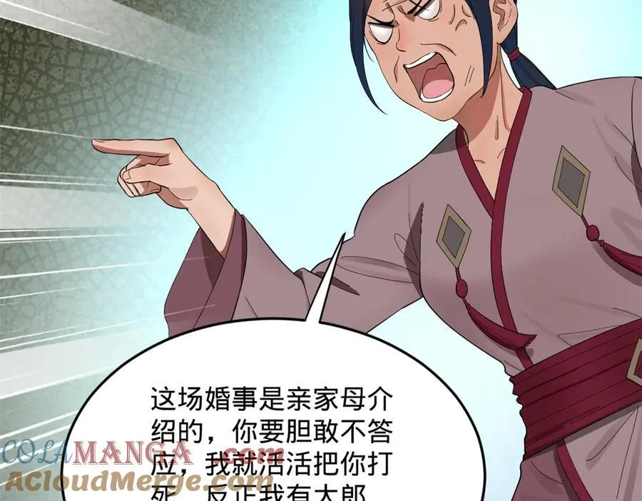 182 沈浪的梦想！ 第121页