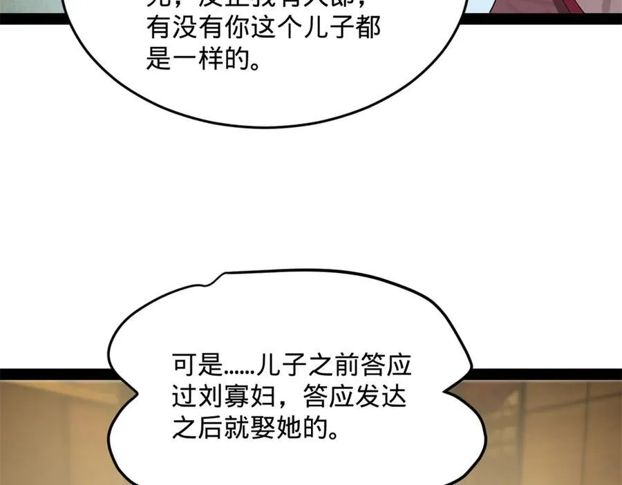 182 沈浪的梦想！ 第122页