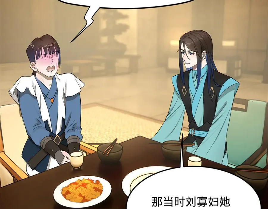 182 沈浪的梦想！ 第123页
