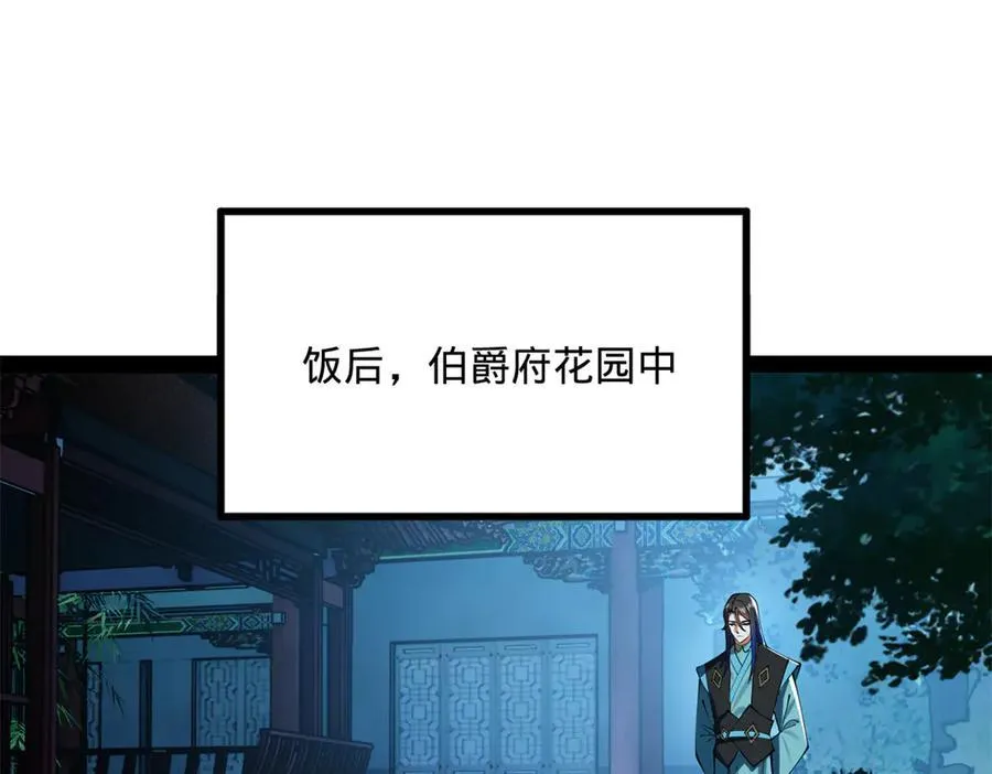 183 沈浪进国都！ 第4页