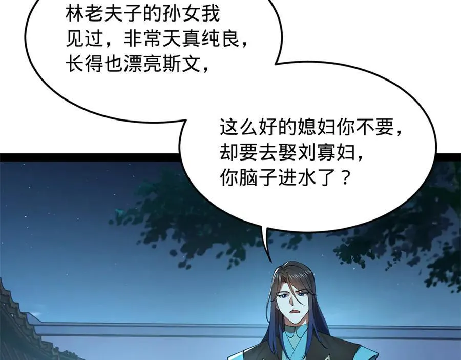 183 沈浪进国都！ 第6页
