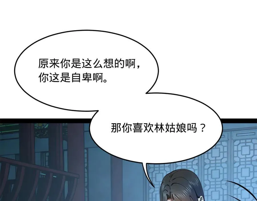 183 沈浪进国都！ 第12页