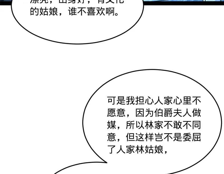 183 沈浪进国都！ 第14页