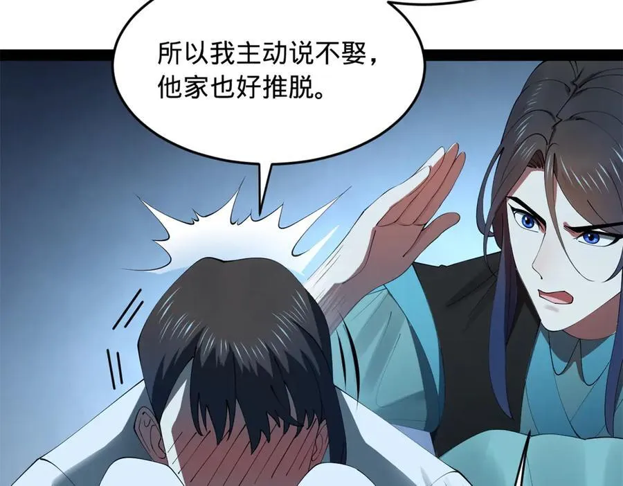 183 沈浪进国都！ 第15页