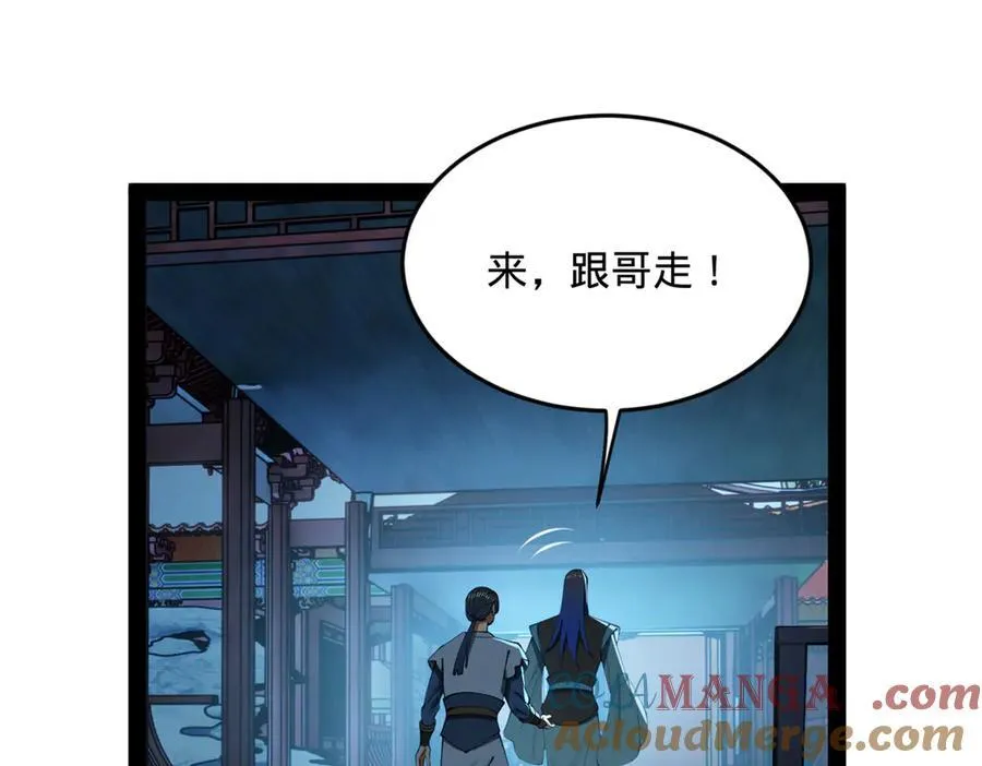 183 沈浪进国都！ 第17页