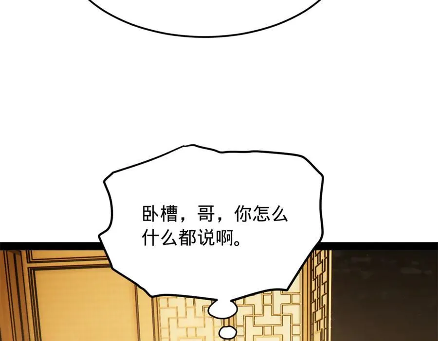 183 沈浪进国都！ 第28页