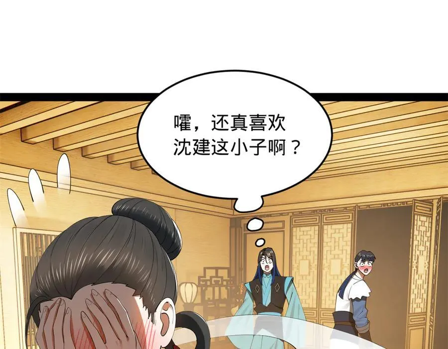 183 沈浪进国都！ 第32页