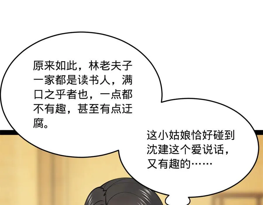 183 沈浪进国都！ 第36页