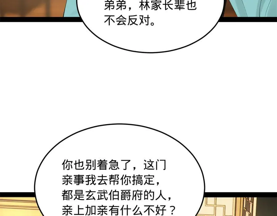 183 沈浪进国都！ 第38页