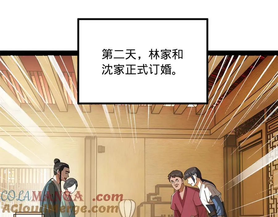 183 沈浪进国都！ 第41页