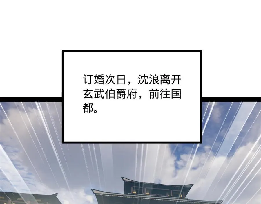 183 沈浪进国都！ 第44页