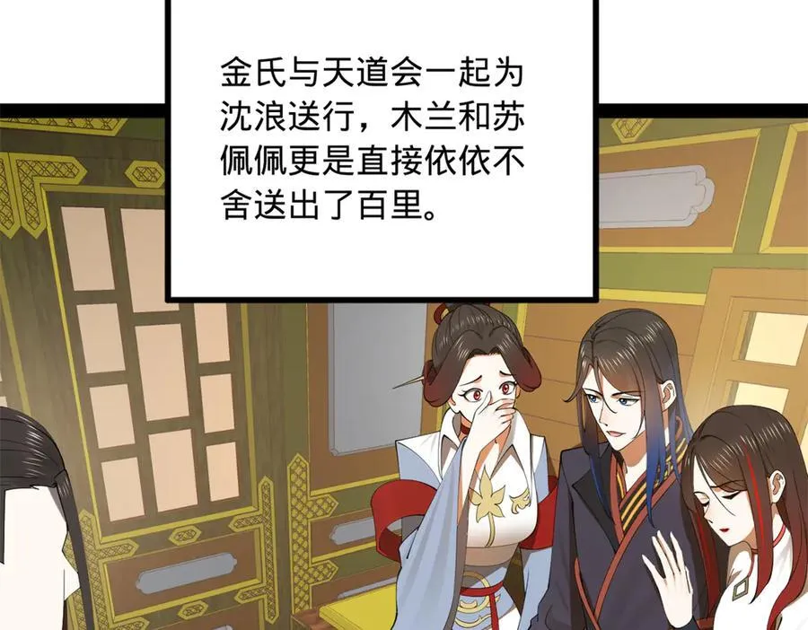 183 沈浪进国都！ 第46页