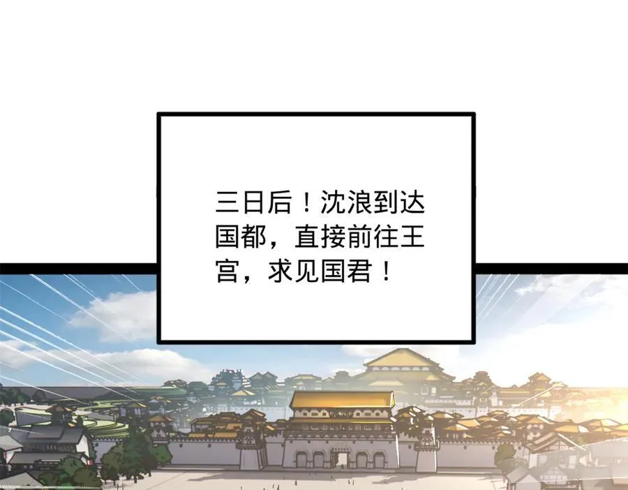 183 沈浪进国都！ 第48页