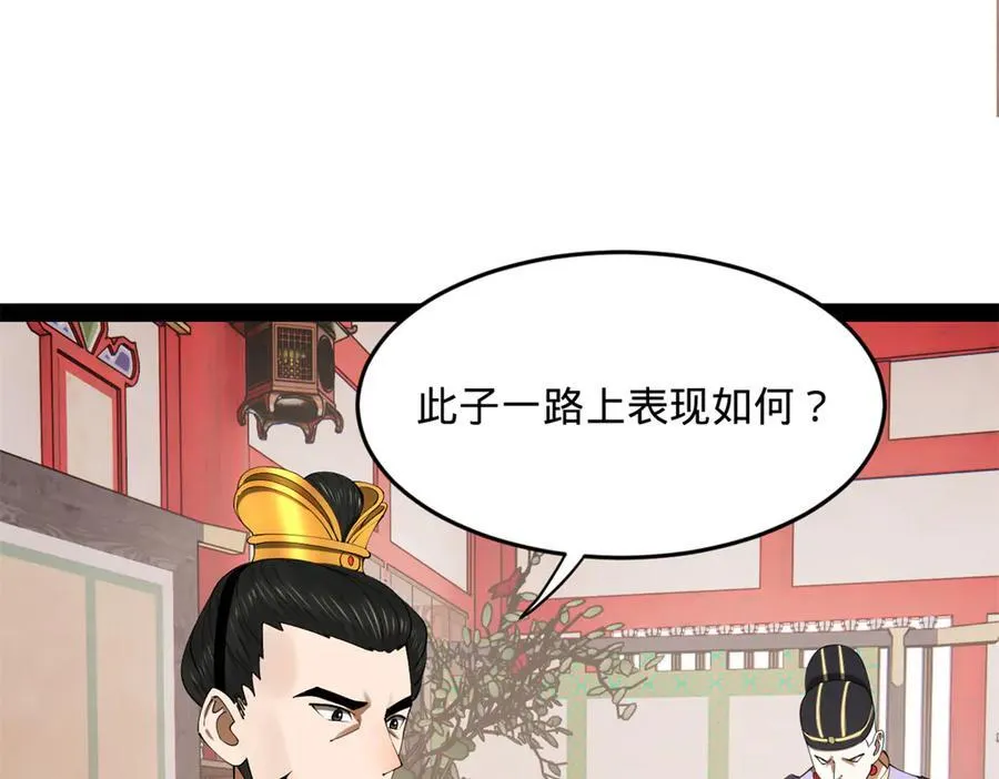 183 沈浪进国都！ 第52页