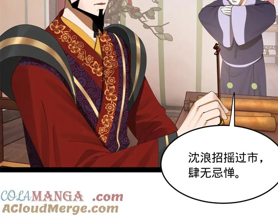 183 沈浪进国都！ 第53页