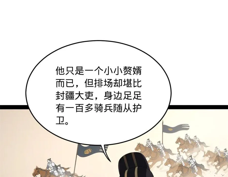 183 沈浪进国都！ 第56页