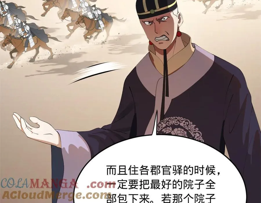 183 沈浪进国都！ 第57页